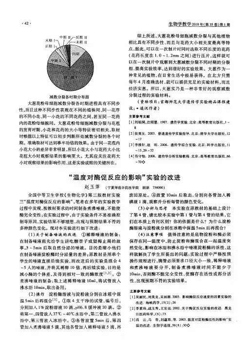 “温度对酶促反应的影响”实验的改进