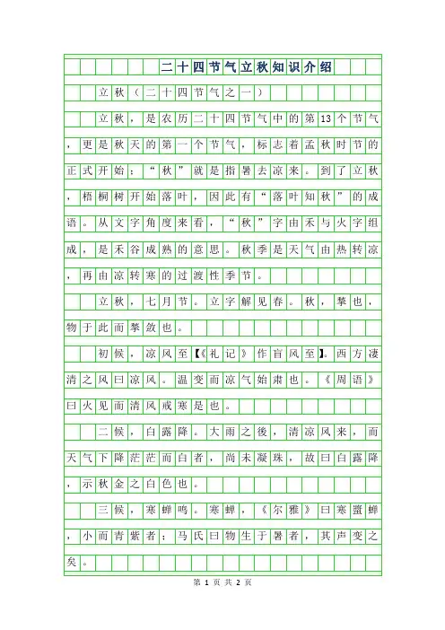 2019年二十四节气立秋知识介绍