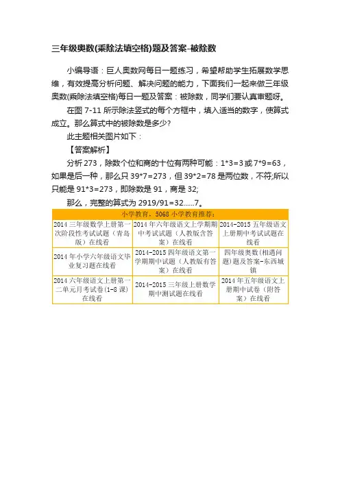 三年级奥数（乘除法填空格）题及答案-被除数