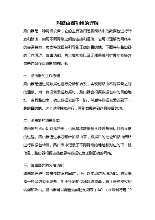 对路由器功用的理解