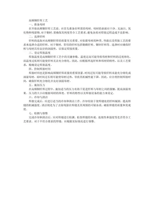高频铜钎焊工艺