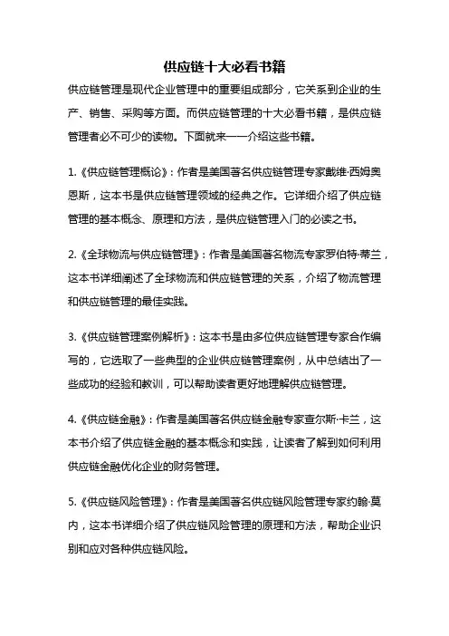 供应链十大必看书籍