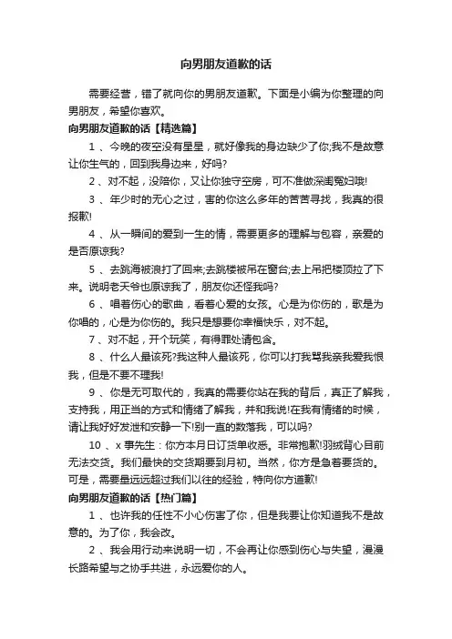 向男朋友道歉的话