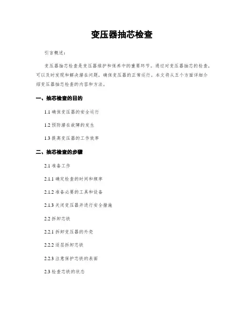 变压器抽芯检查