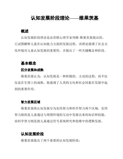 认知发展阶段理论——维果茨基