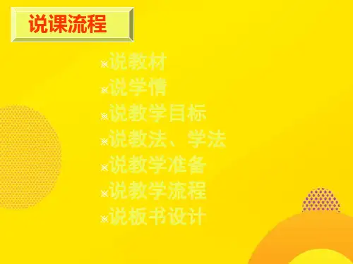 【推荐下载】北师大版初中数学八年级下册《解分式方程》说课PPT文档