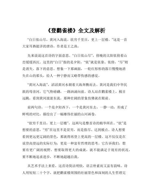 《登鹳雀楼》全文及解析