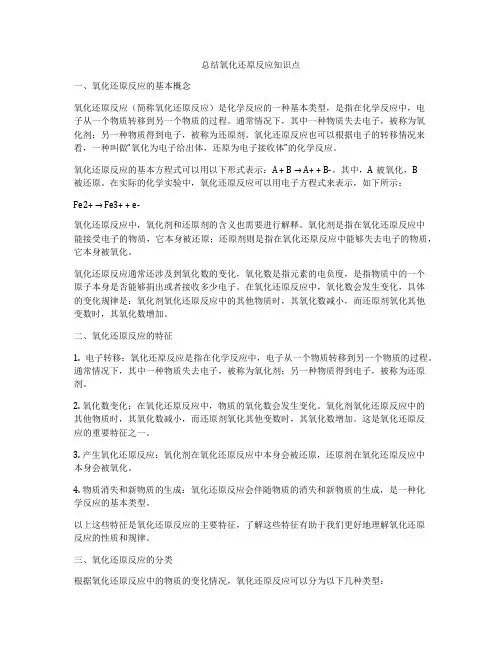 总结氧化还原反应知识点