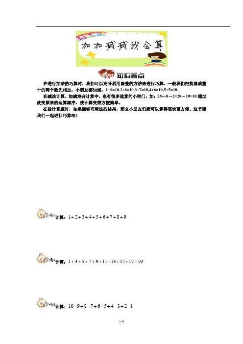 加加减减我会算(一年级培优)学生版