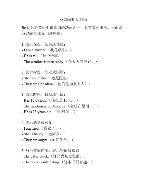 be动词用法归纳