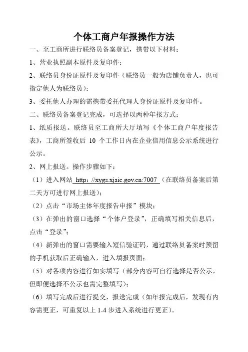 个体工商户年报操作方法