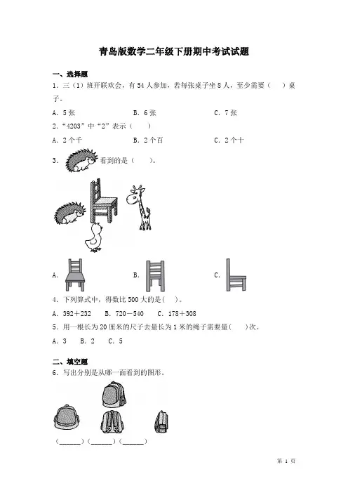 青岛版数学二年级下册期中考试试卷含答案