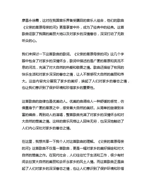 廖昌永徐霞演唱的父亲的草原母亲的河插曲
