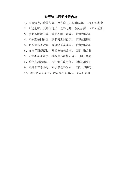 世界读书日手抄报内容
