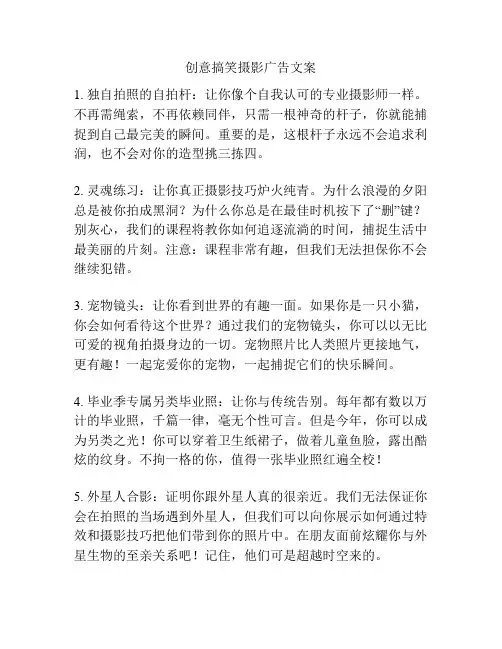 创意搞笑摄影广告文案