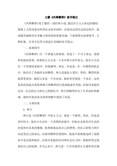 王蒙《风筝飘带》读书笔记
