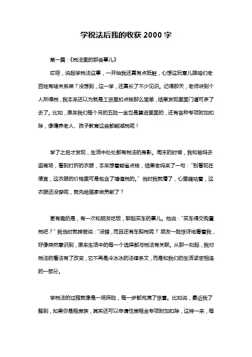 学税法后我的收获2000字
