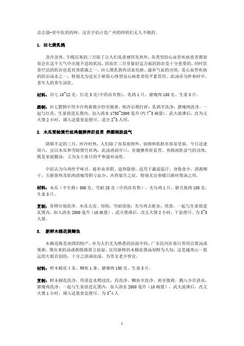 省中医的药师佘志强经典汤籍