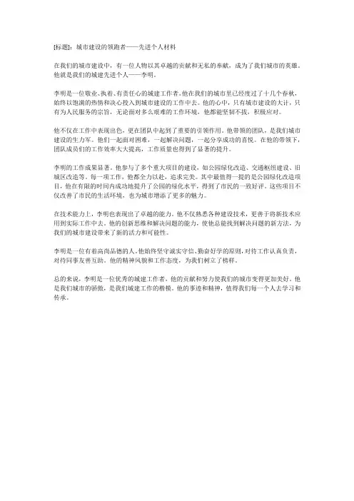 城建先进个人材料