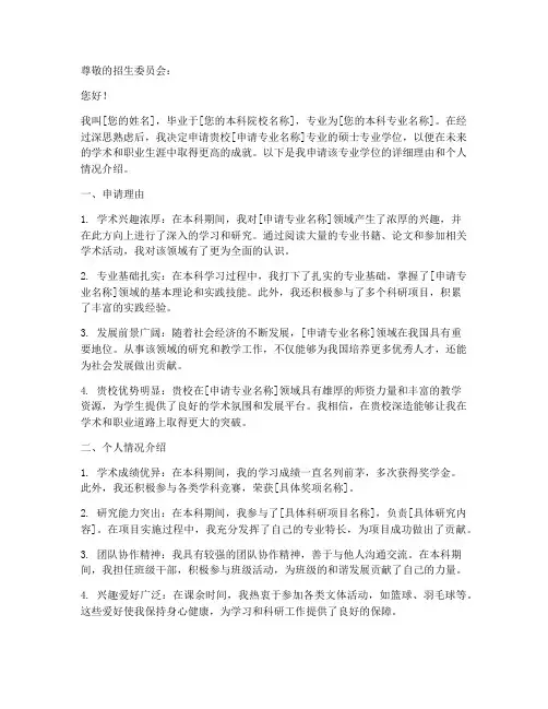 硕士专业学位申请书