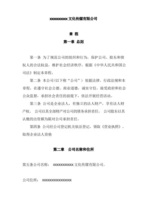 公司章程(完整版)