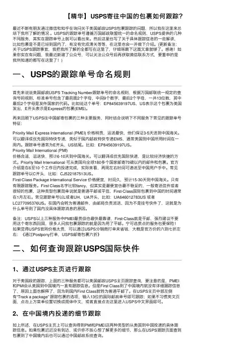 【精华】USPS寄往中国的包裹如何跟踪？