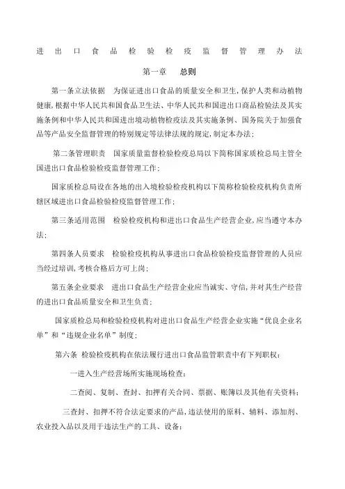 进出口食品检验检疫监督管理规定进出口食品检验检