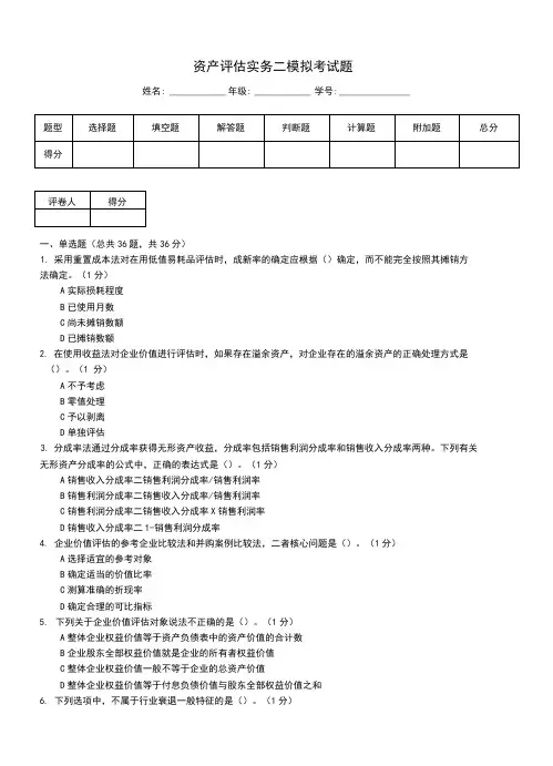 资产评估实务二模拟考试题