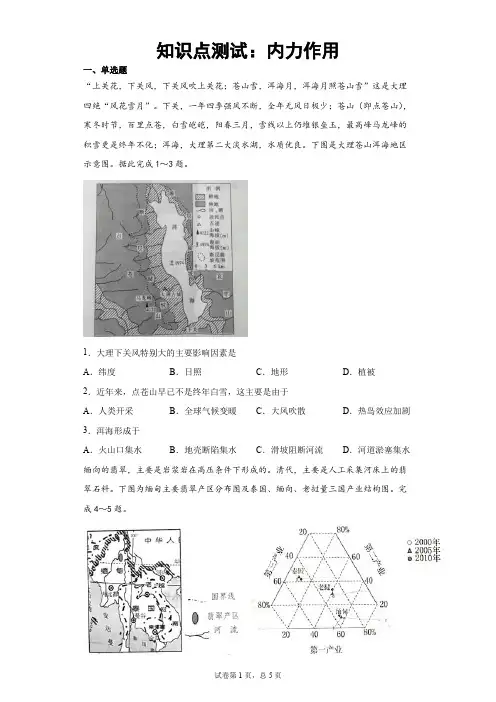 知识点测试：内力作用