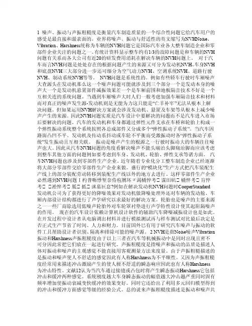 汽车的NVH特性