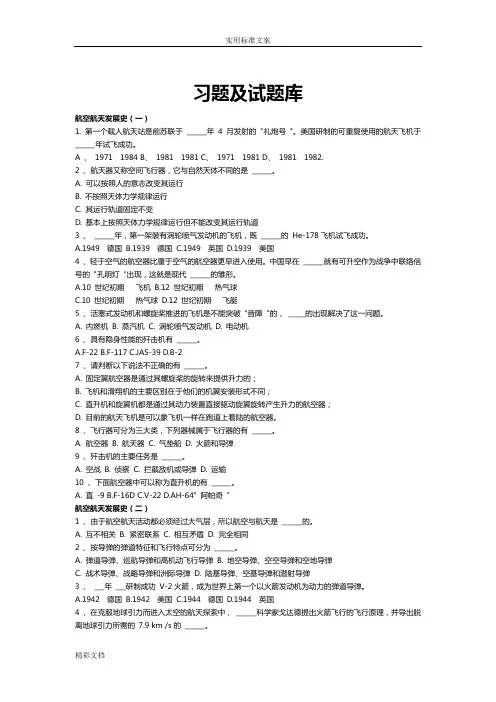 航空航天概论习的题目及试的题目库