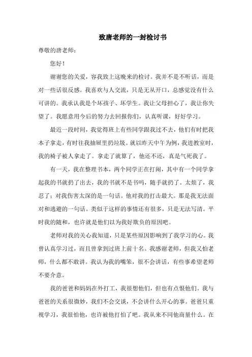致唐老师的一封检讨书
