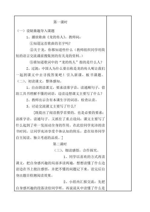 龙的传人教案课程