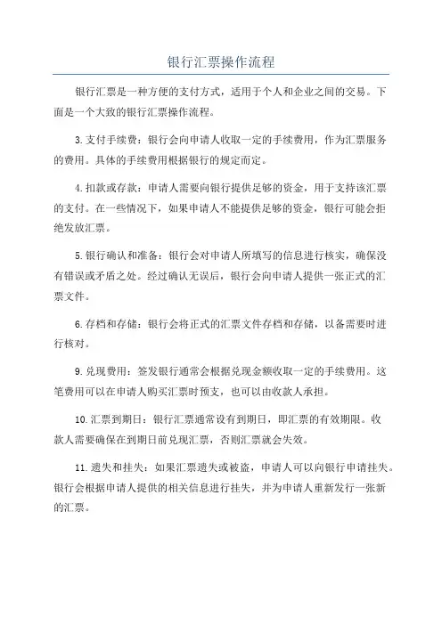银行汇票操作流程