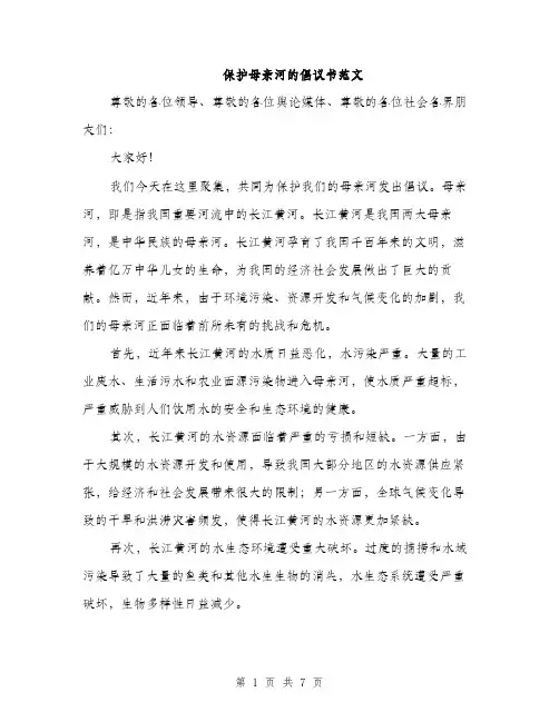 保护母亲河的倡议书范文(4篇)