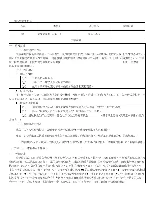 (完整版)教学案例分析模板：