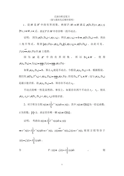 泛函分析总复习