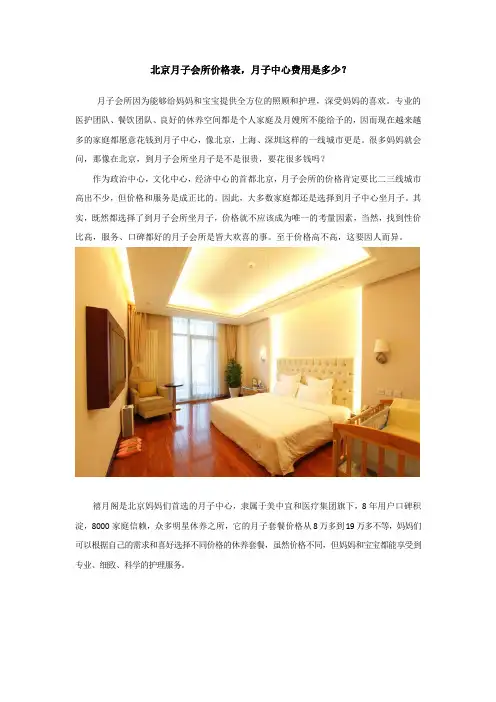 北京月子会所价格表,月子中心费用是多少？