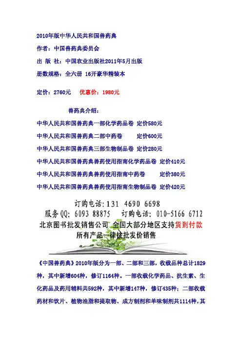 兽药典-中国兽药典,中国兽药典,中国兽药典,中国兽药典