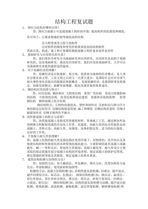 结构力学复试面试材料