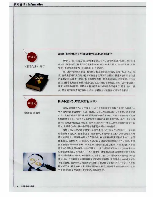 关键词《标准化法》修订新版《标准化法》明确强制性标准必须执行