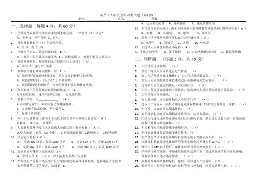 三级安全教育考试卷及答案(部门级)