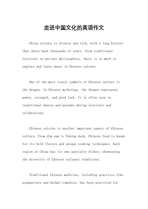 走进中国文化的英语作文