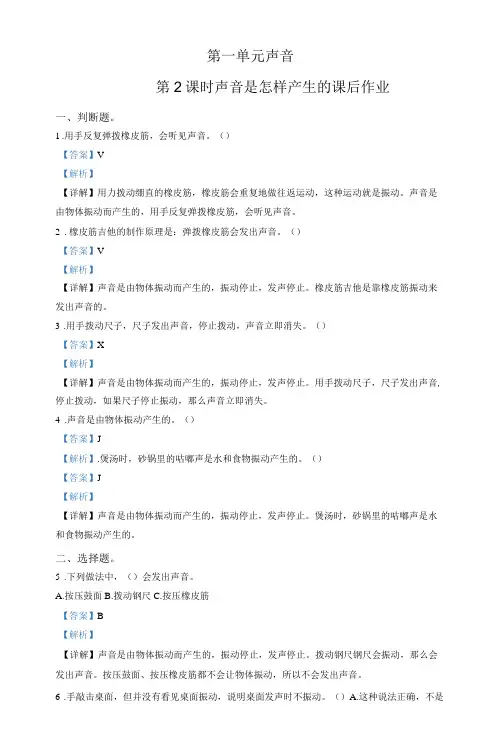 教科版科学四年级上册1.2声音是怎样产生的练习卷(解析版)