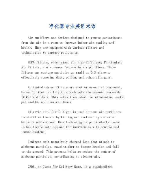 净化器专业英语术语