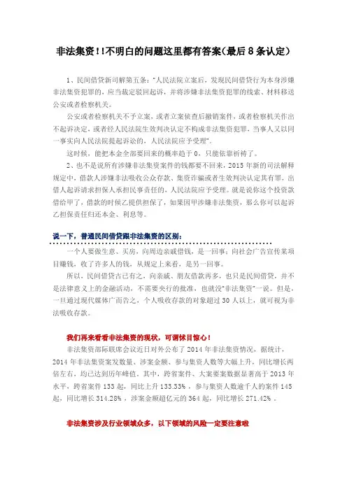 非法集资!!不明白的问题这里都有答案(最后8条认定)
