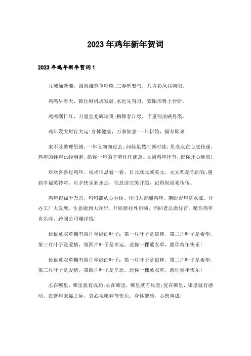 2023年鸡年新年贺词
