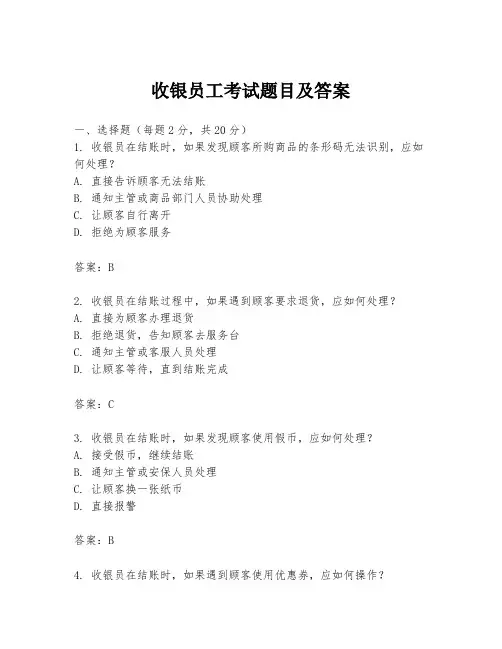 收银员工考试题目及答案