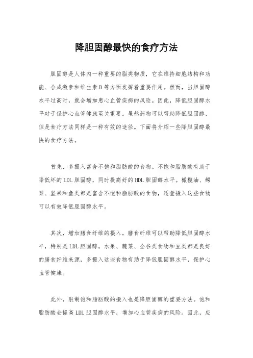 降胆固醇最快的食疗方法