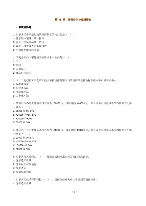 自考00157-管理会计(一)-练习题09